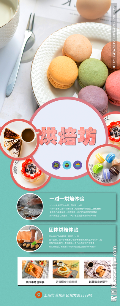 马卡龙X展架
