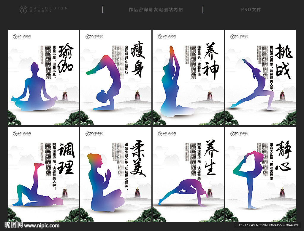 瑜伽