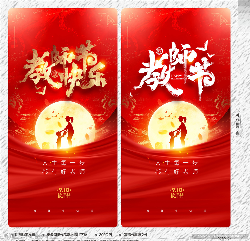 教师节