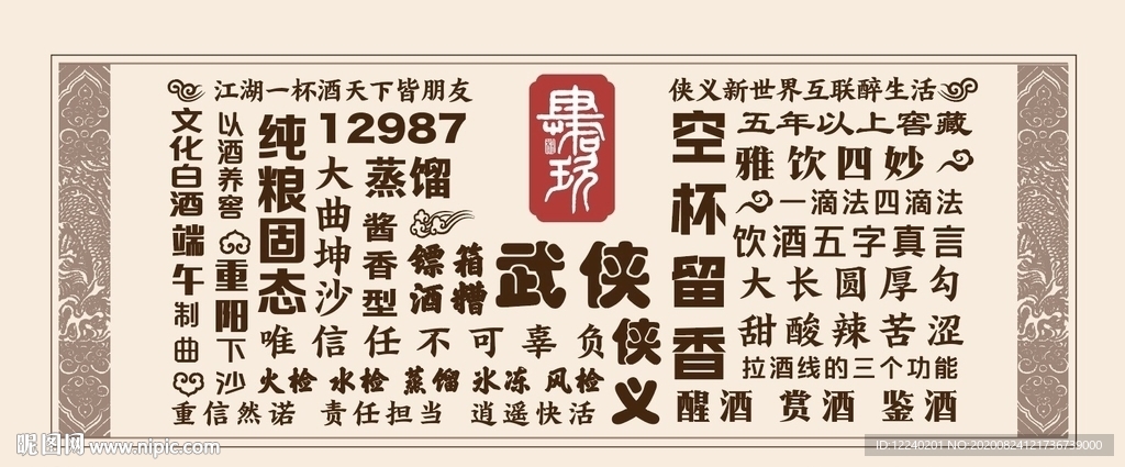 武侠风 横匾
