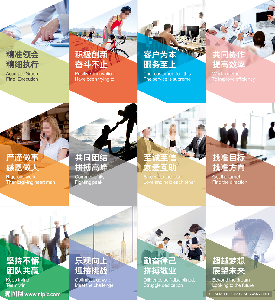 企业文化海报合集