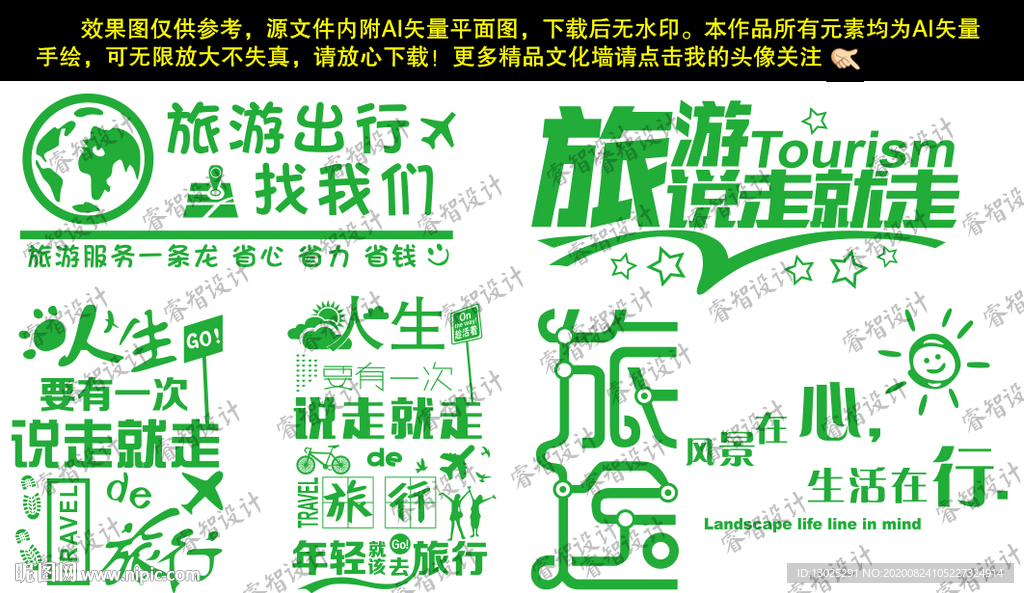 旅行社旅游店铺门店创意文化墙