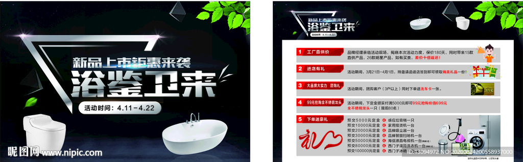 家居活动