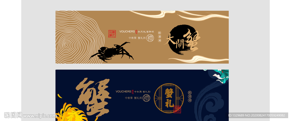 蟹券