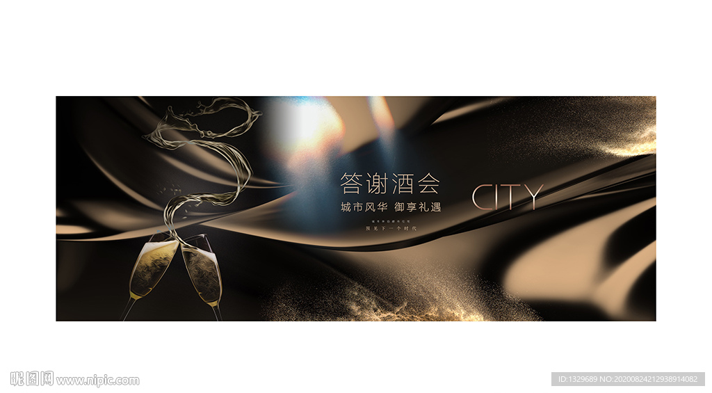 酒会