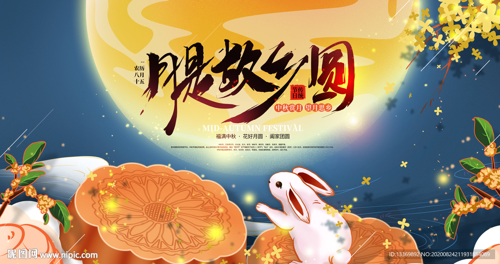 中秋