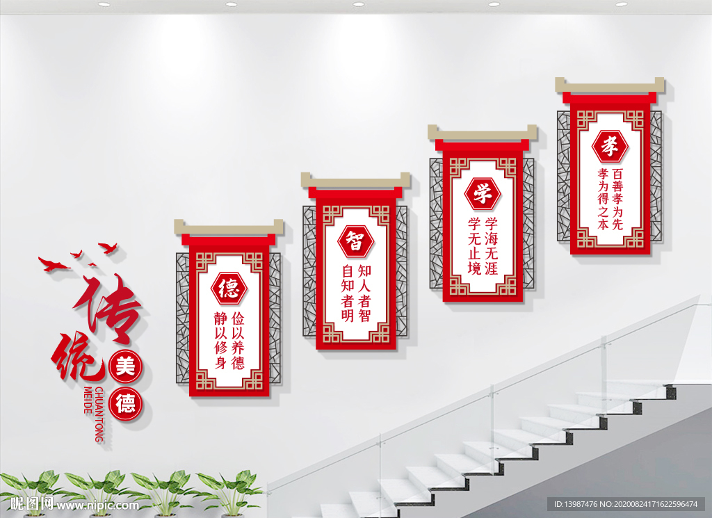 中式传统美德校园楼梯文化墙