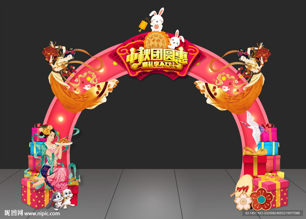 中秋门头