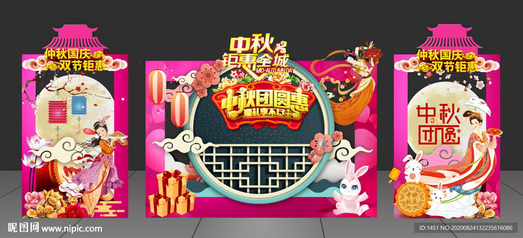中秋门头