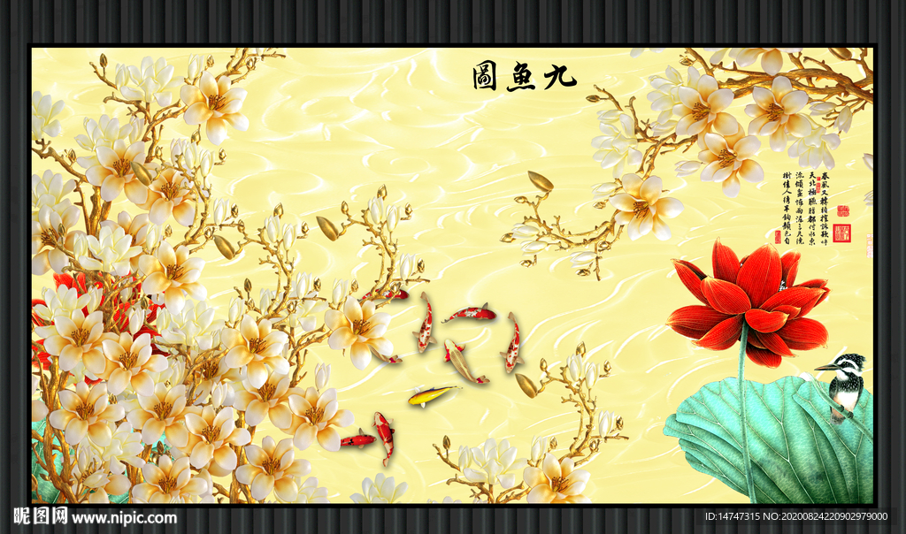 花鸟九鱼图