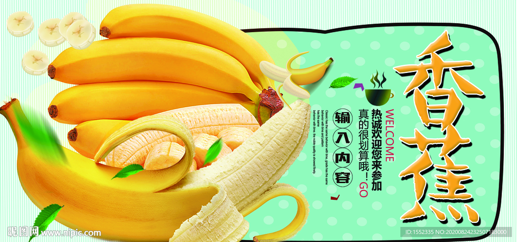 香蕉