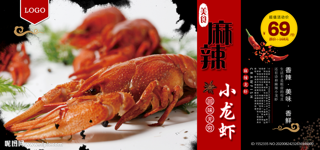 小龙虾