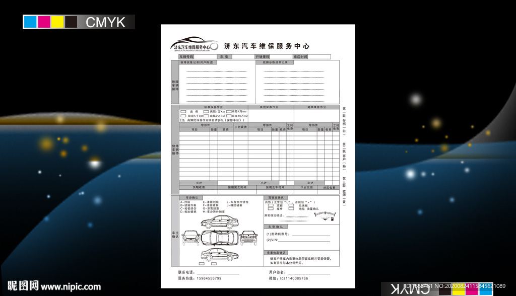 汽修维修服务 三联单  单页