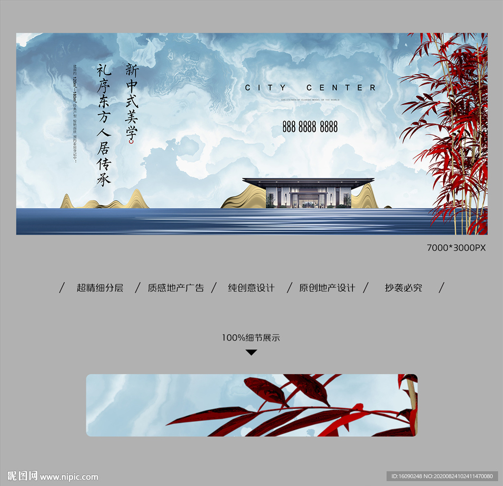 新中式地产