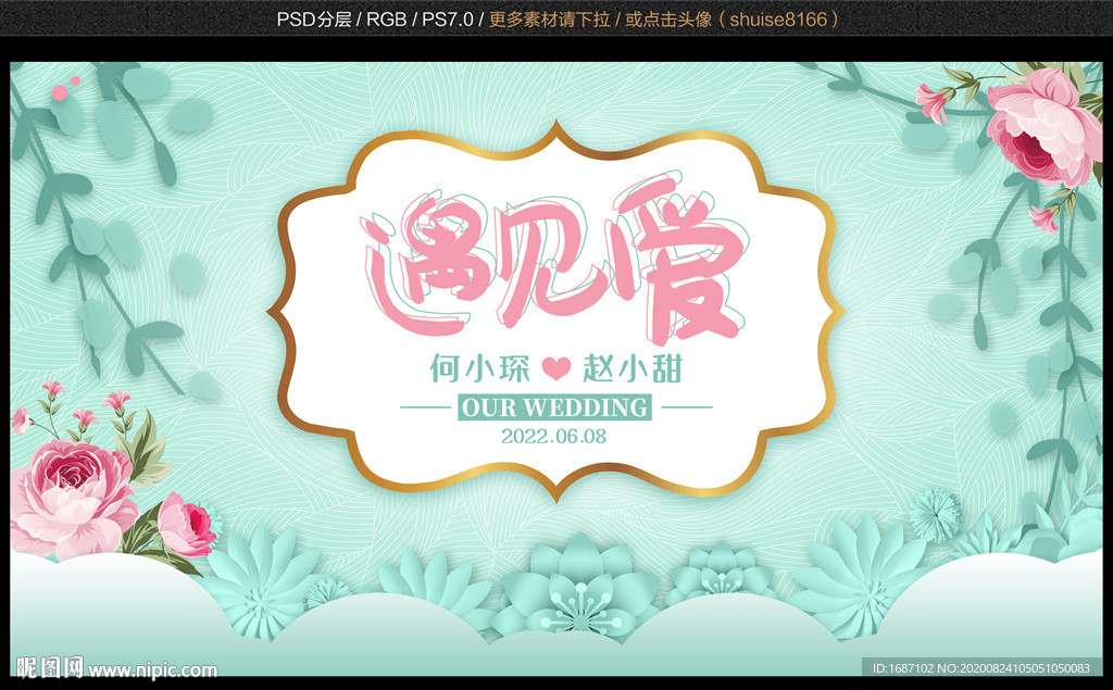 婚礼签到