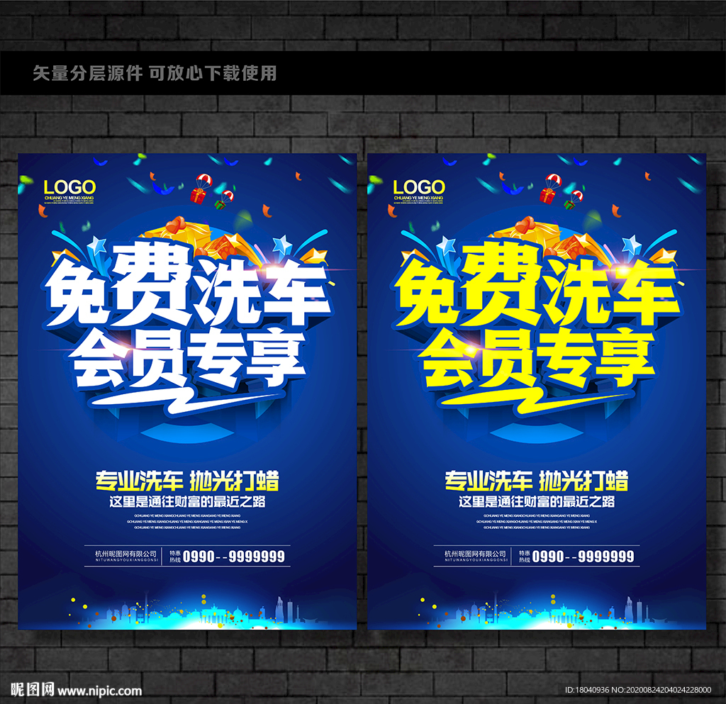 洗车活动