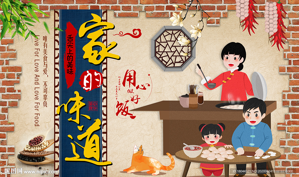 家的味道饺子美食工装背景墙