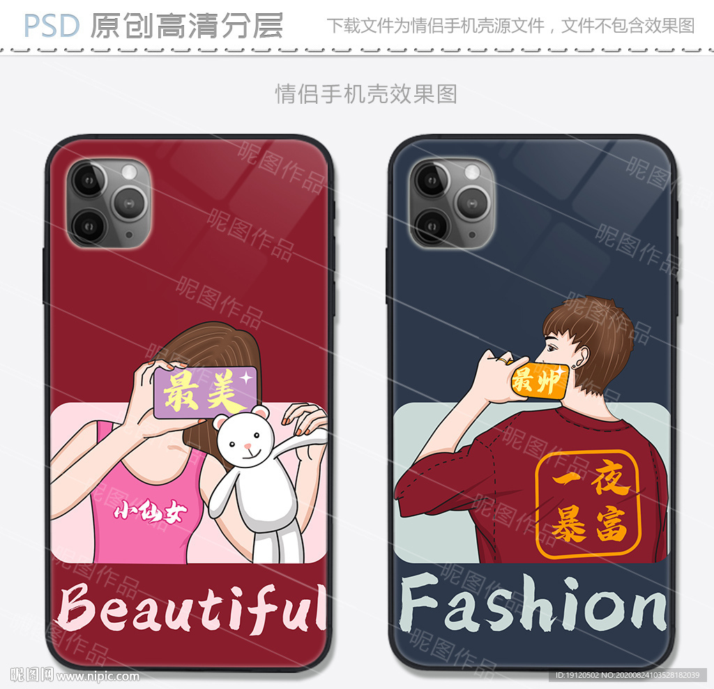 卡通插画情侣手机图案设计