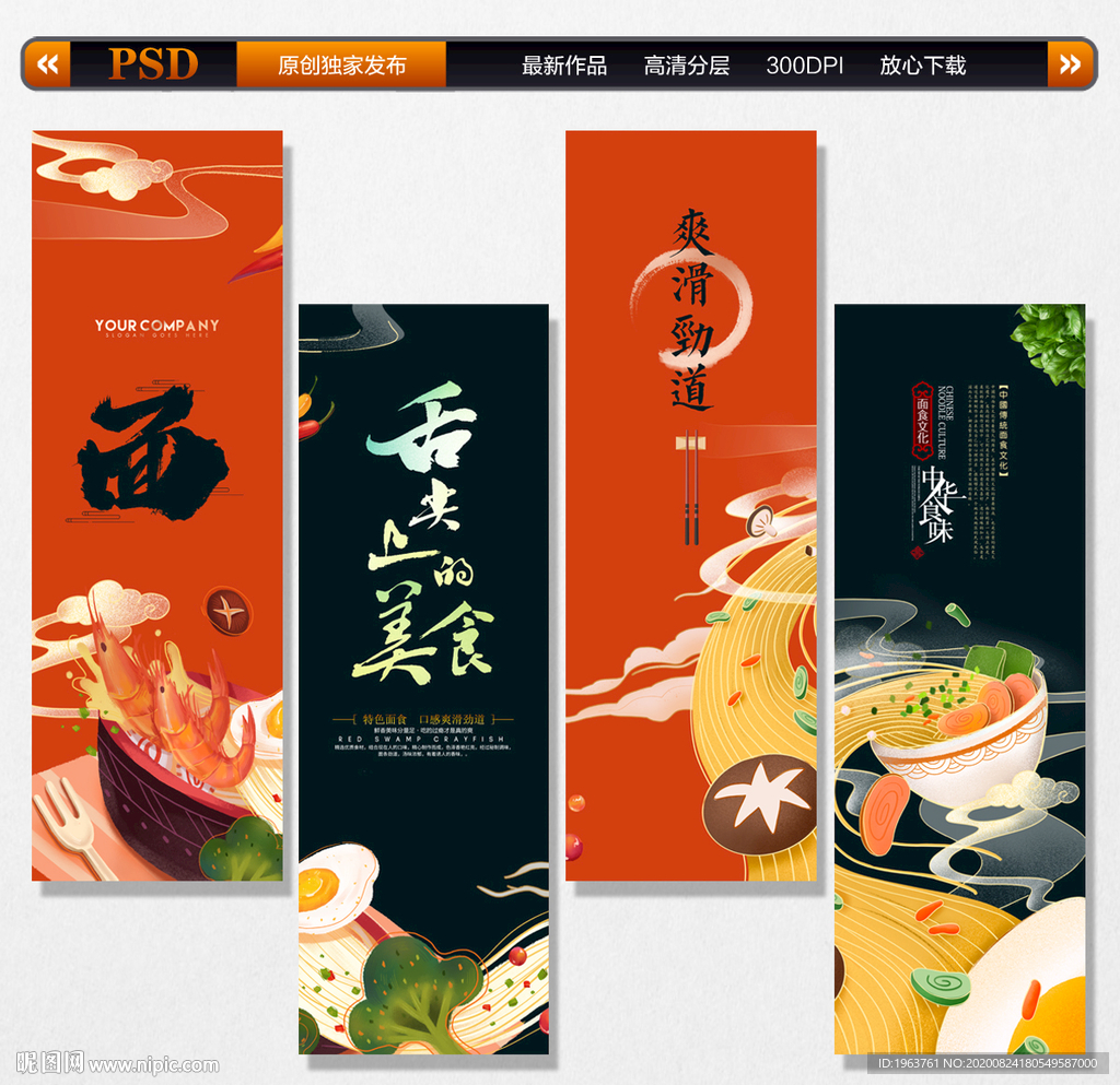 面食 面食文化 面食展板