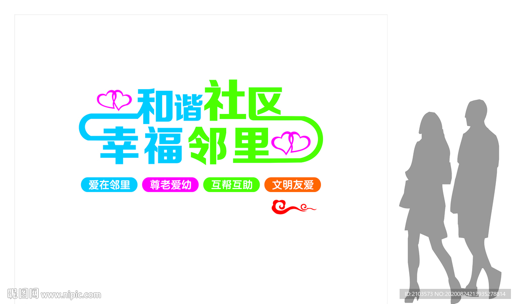 社区文化