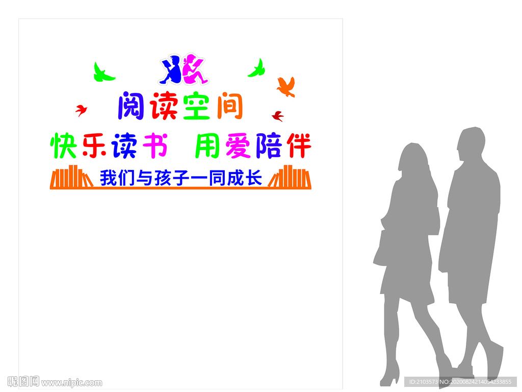 亲子阅读