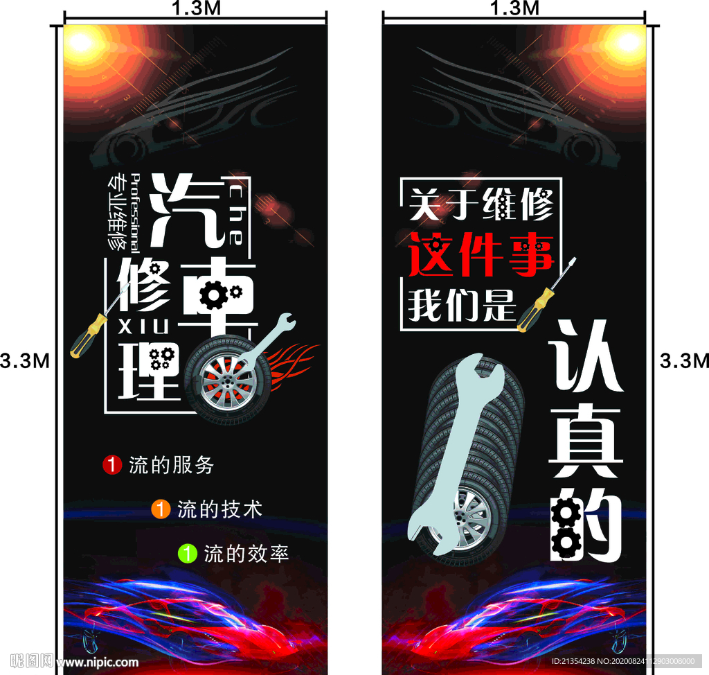 专业汽车修理矢量