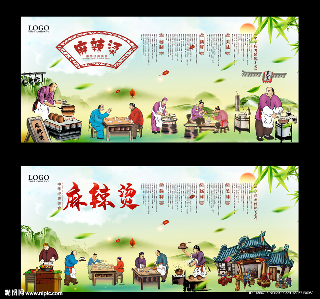 麻辣烫