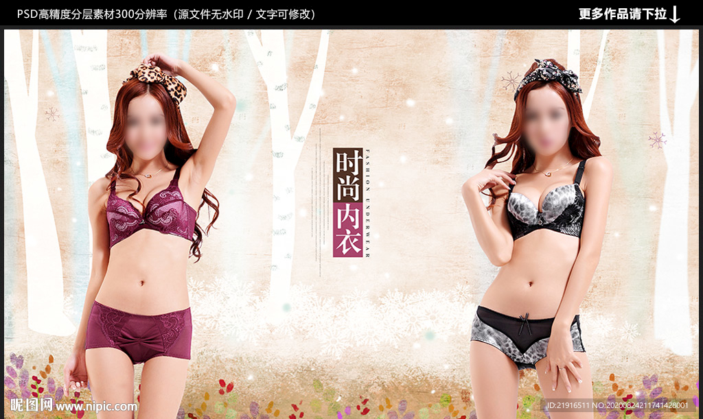 内衣海报