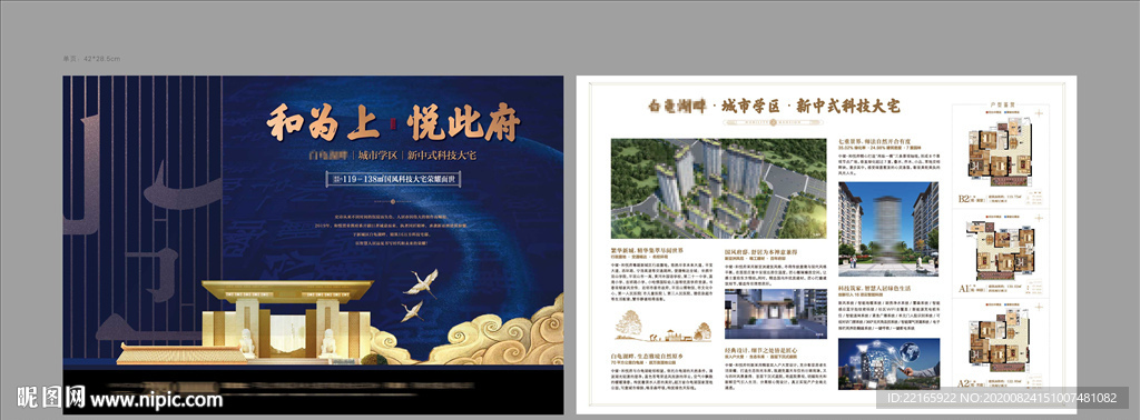 房地产新中式单页