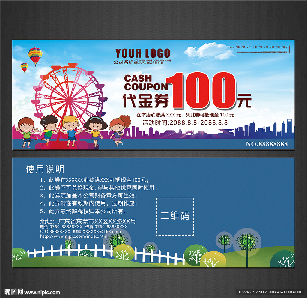 儿童卡通代金券