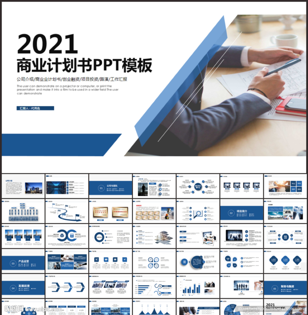 商业计划书PPT