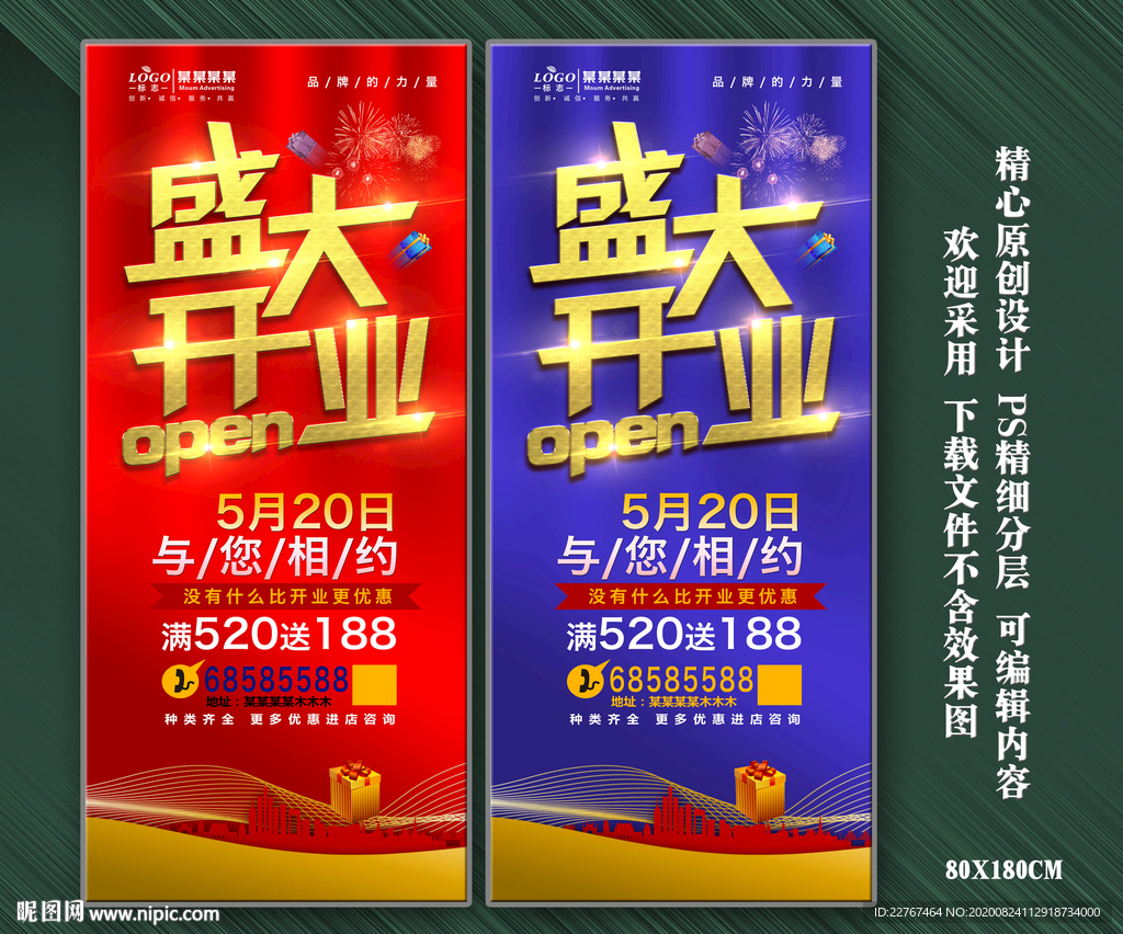 盛大开业展架