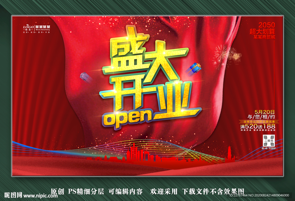 盛大开业