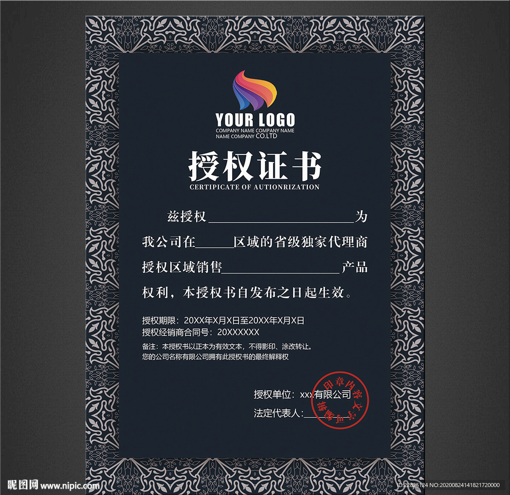 授权证书