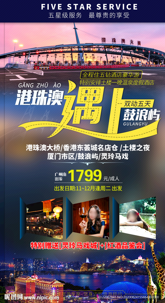 港珠澳旅游海报