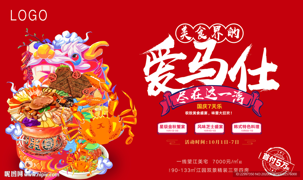 美食节