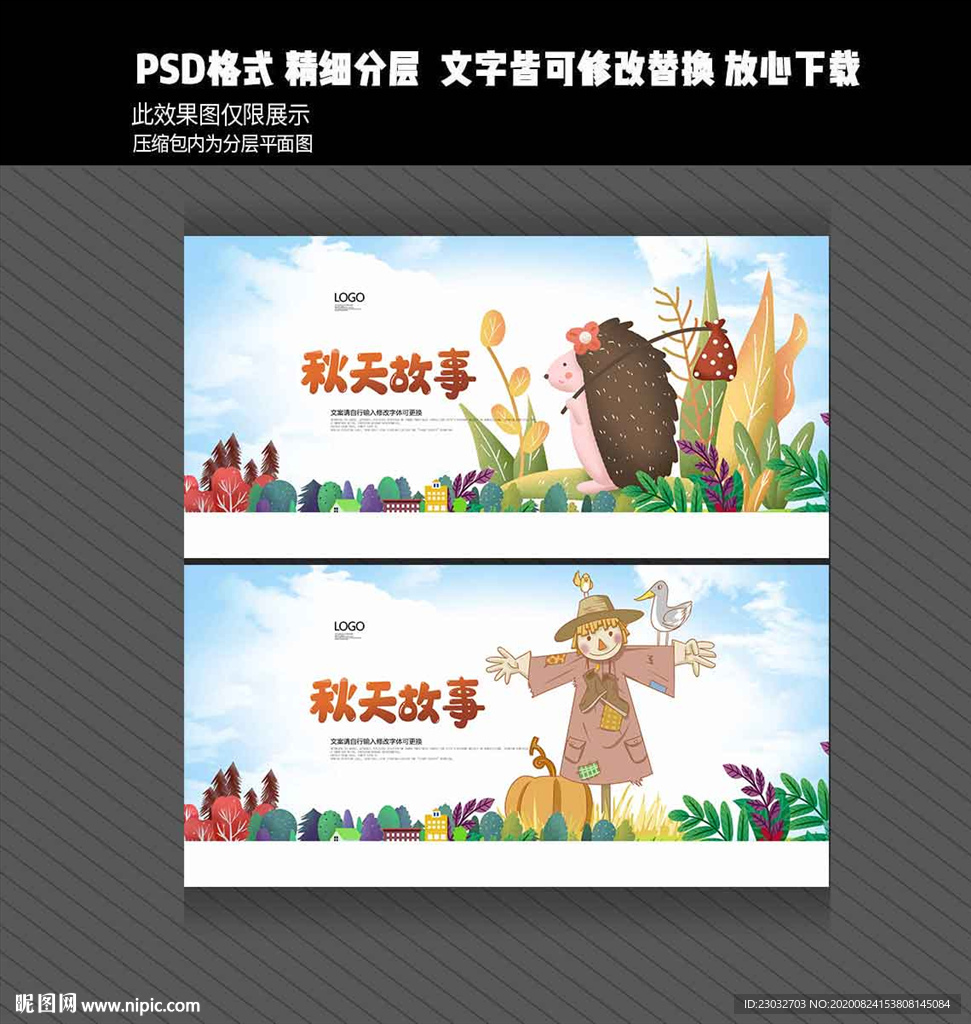 秋天