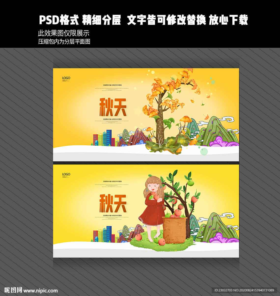 秋天海报