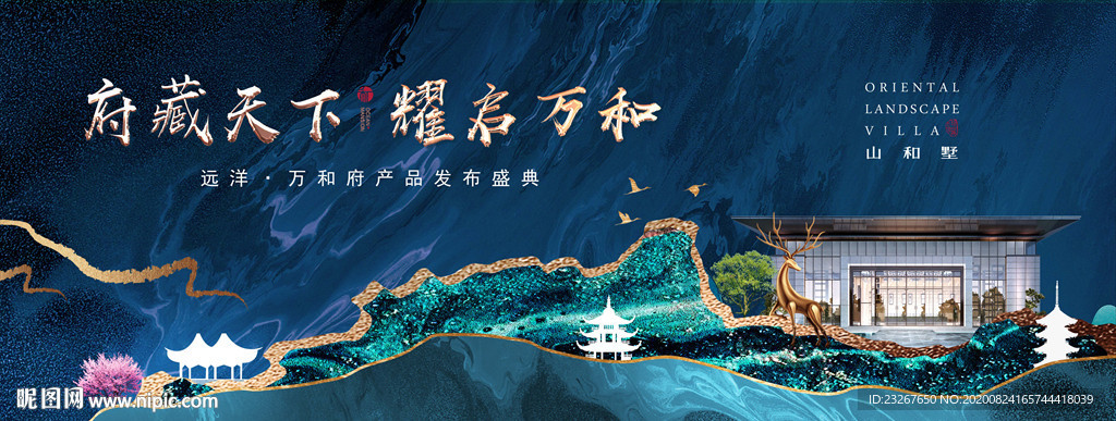 新中式意境地产