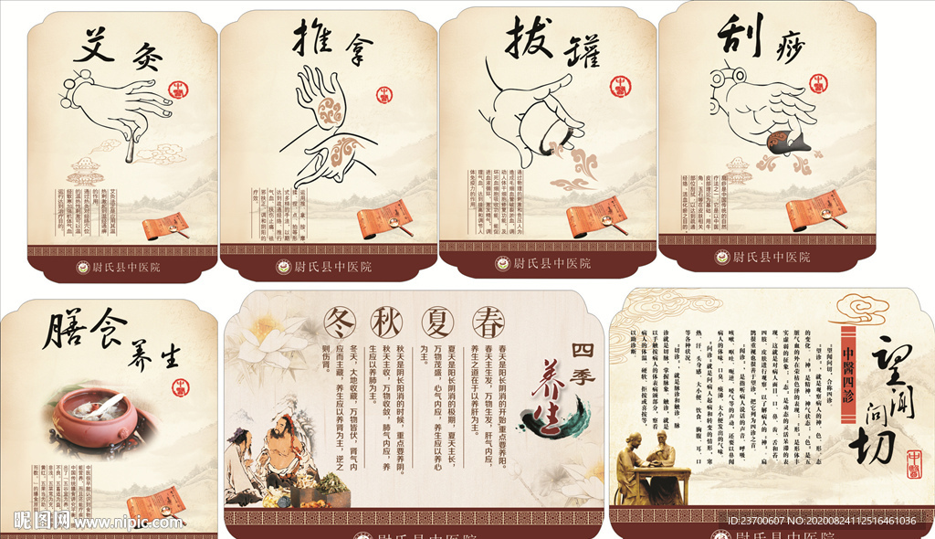 中医院版面