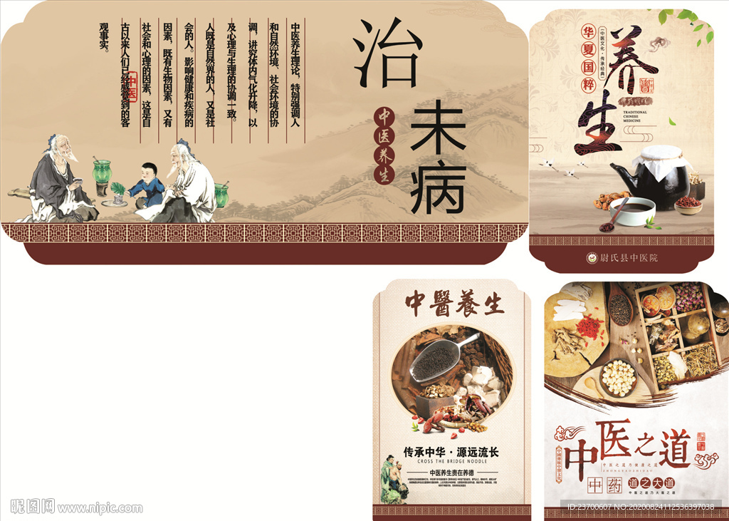 中医养生