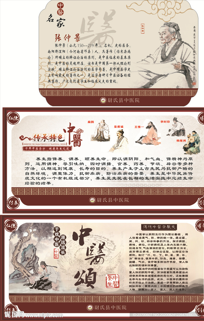 中医颂