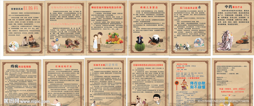 中医肛肠科版面