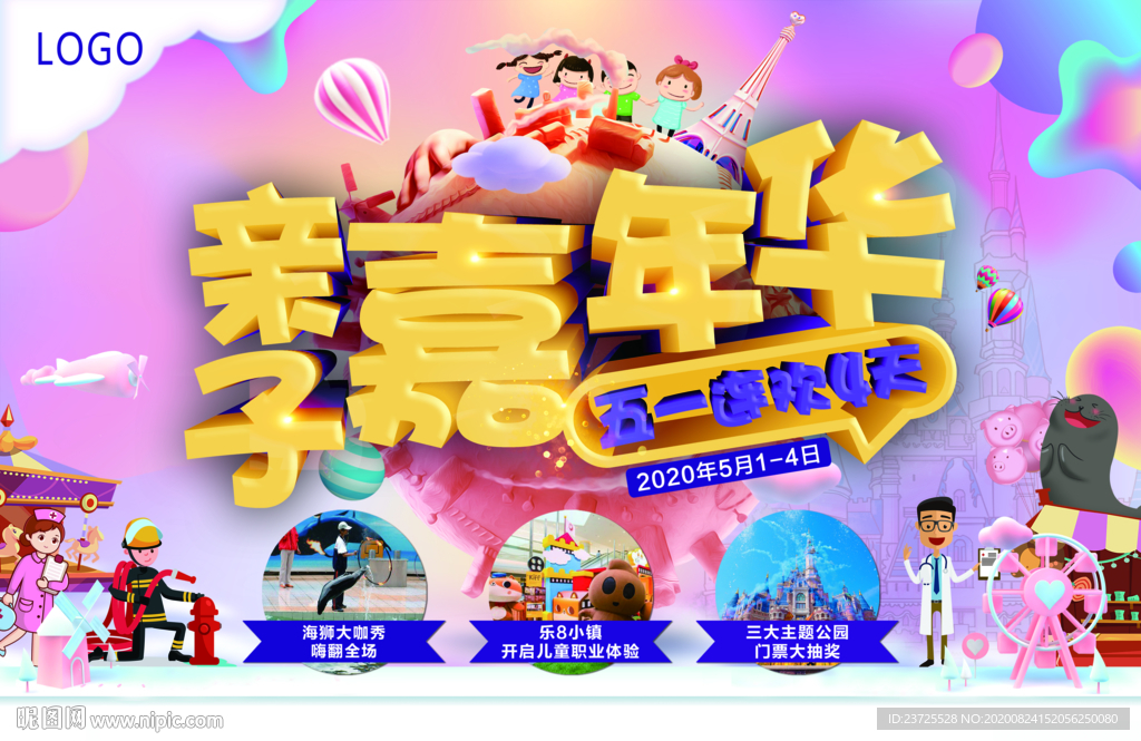 亲子嘉年华
