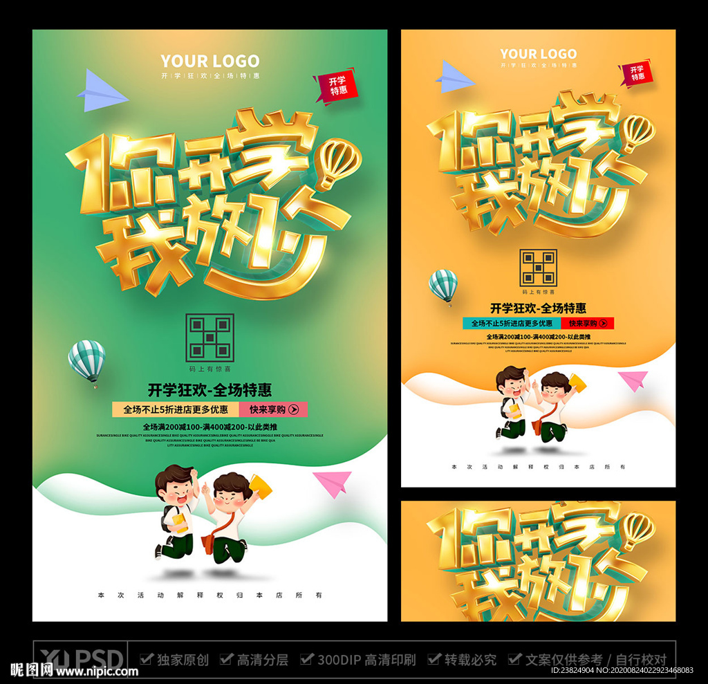 开学季
