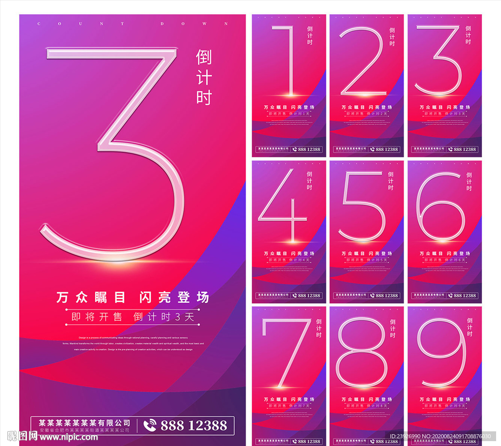 倒计时