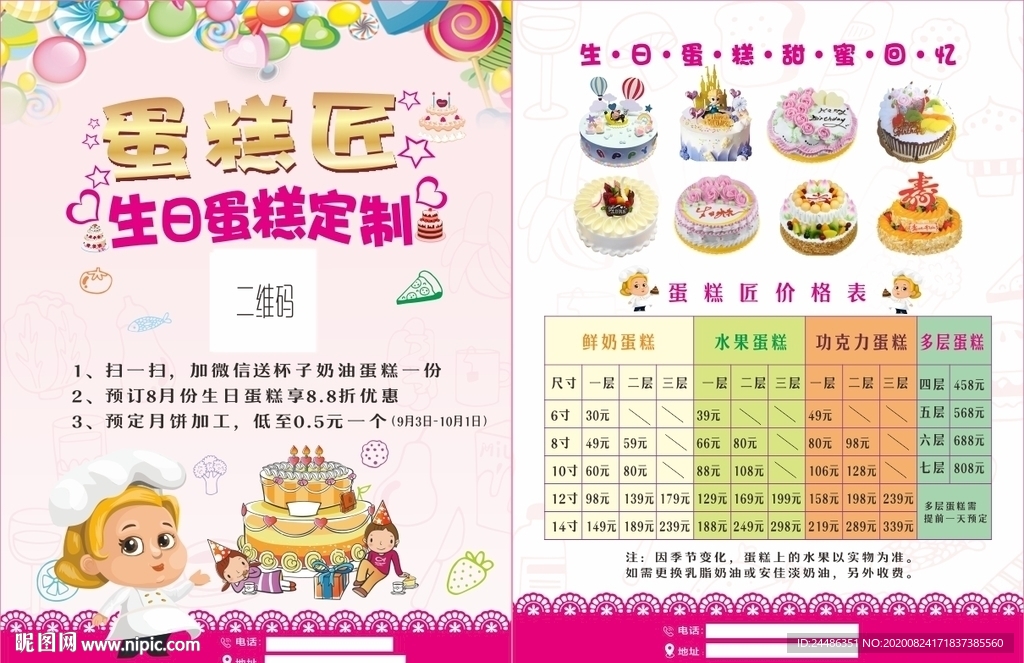 蛋糕店彩页 宣传单
