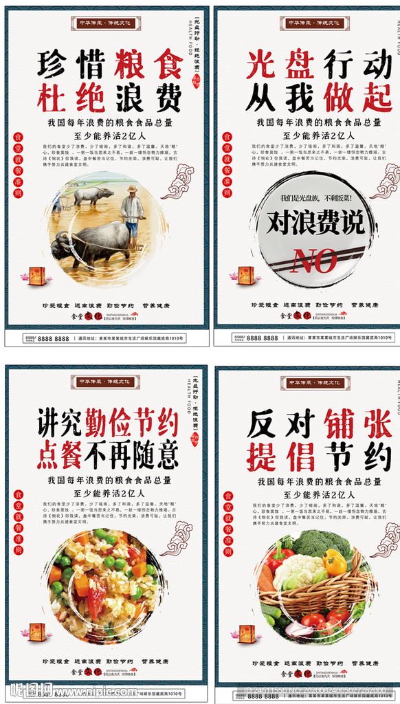食堂餐厅文化节约粮食光盘行动