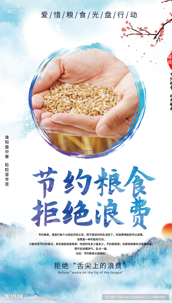 中国风节约粮食拒绝浪费食堂标语