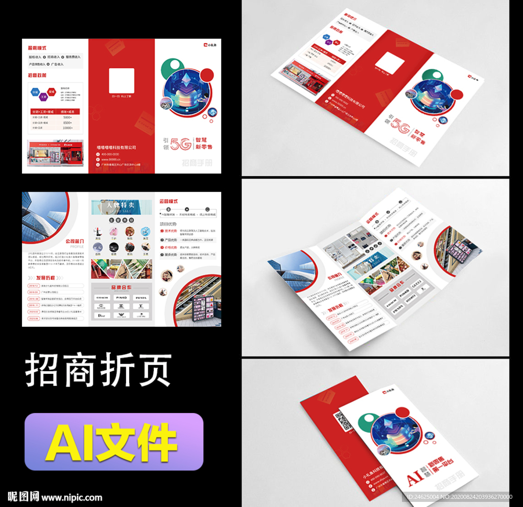 招商折页